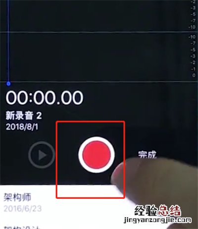 iphonex中使用录音的操作步骤