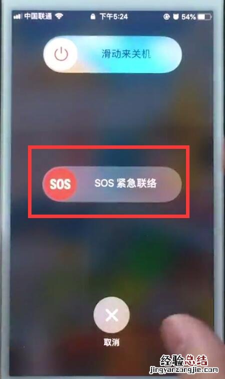 苹果7plus中打开sos紧急呼叫的具体步骤