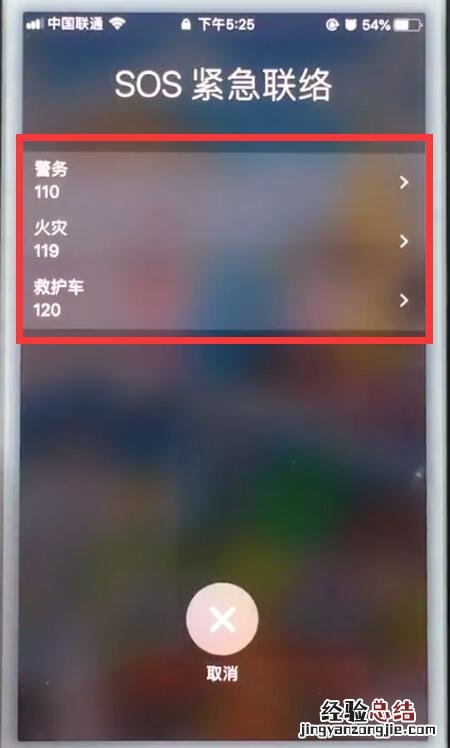 苹果7plus中打开sos紧急呼叫的具体步骤