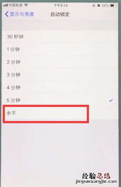 苹果7中开启屏幕常亮的操作步骤