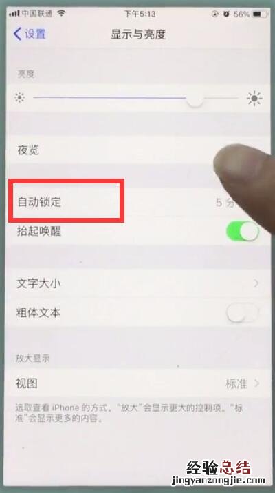 苹果7中开启屏幕常亮的操作步骤