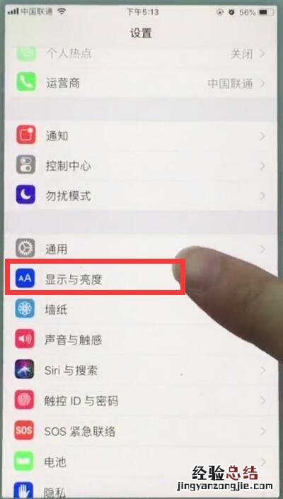 苹果7中开启屏幕常亮的操作步骤