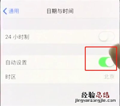 iphonex中设置时间的简单步骤