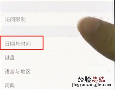 iphonex中设置时间的简单步骤