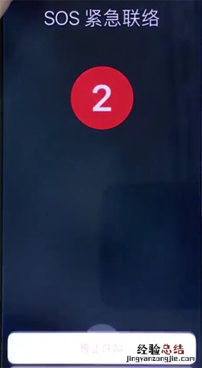 iphonex中打开SOS紧急联络的操作步骤