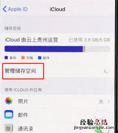 iphonex中扩大储存空间的操作步骤