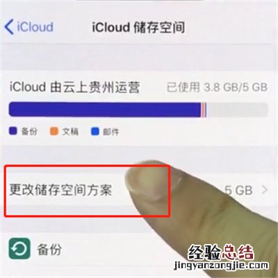 iphonex中扩大储存空间的操作步骤