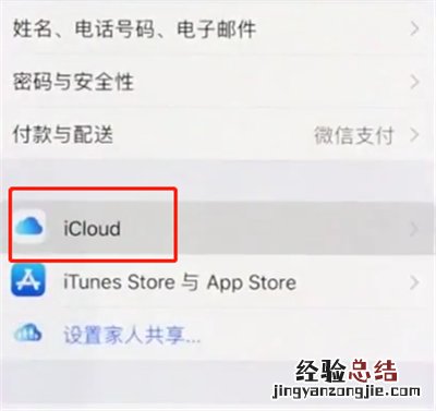 iphonex中扩大储存空间的操作步骤