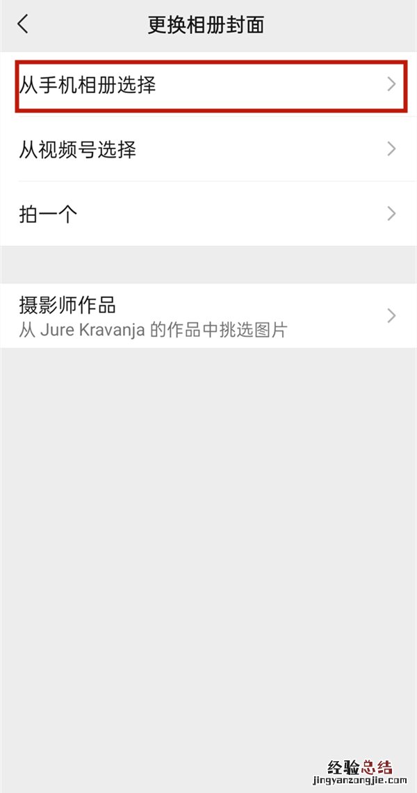 微信朋友圈动态背景图怎么弄