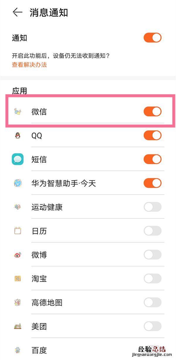 华为手表可以下载微信吗