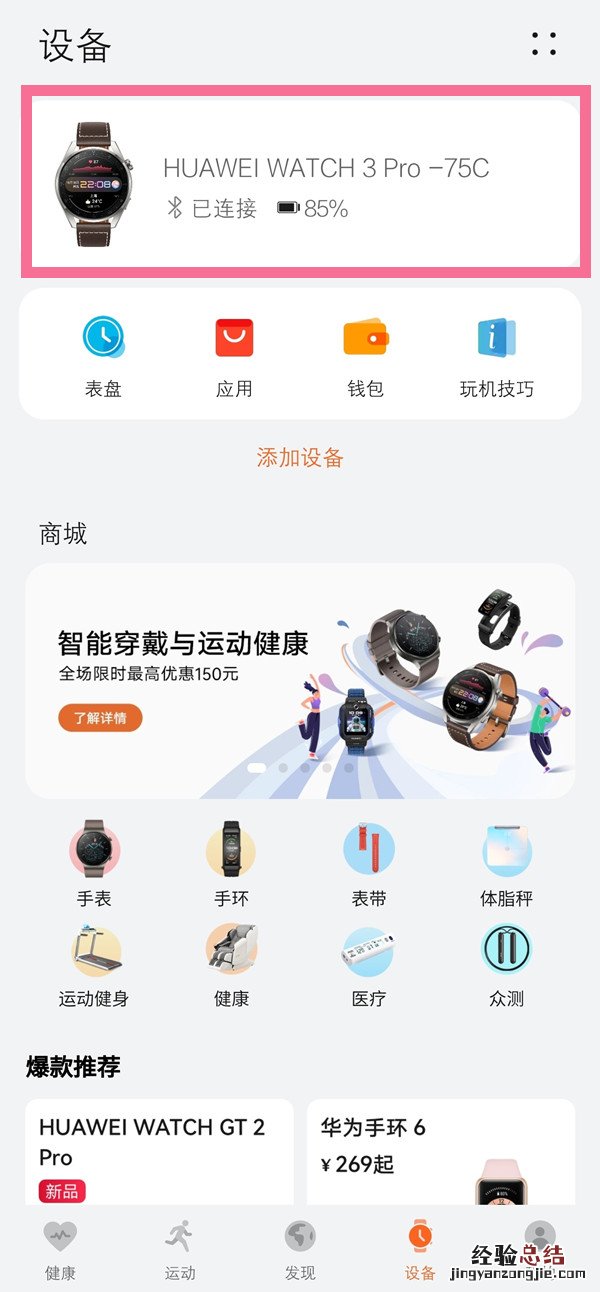 华为手表可以下载微信吗