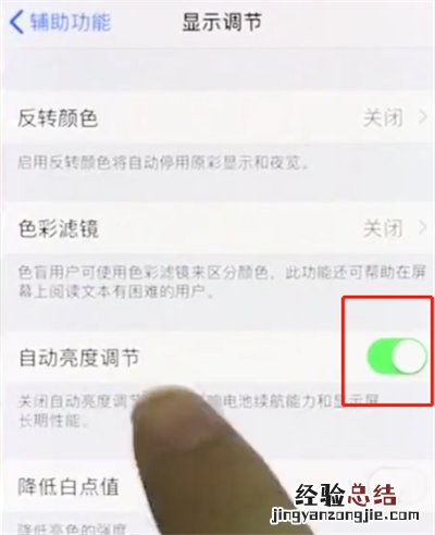 iphonex中关闭亮度调节的操作步骤