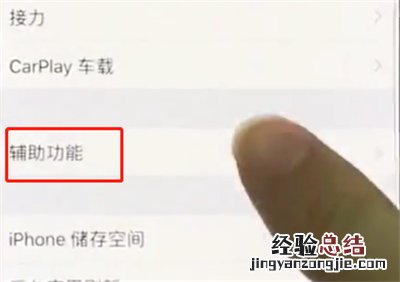 iphonex中关闭亮度调节的操作步骤