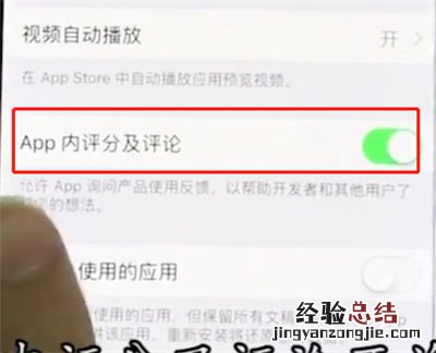iphonex中关闭APP内评分提醒的简单步骤