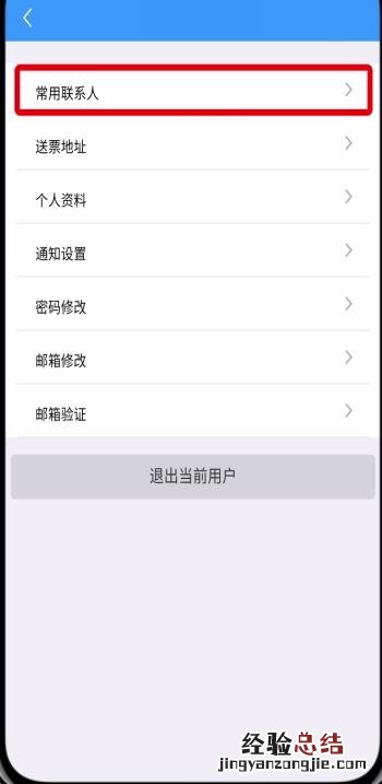 铁路12306学生票改为成人票的方法步骤