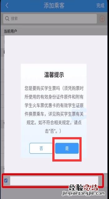铁路12306学生票改为成人票的方法步骤