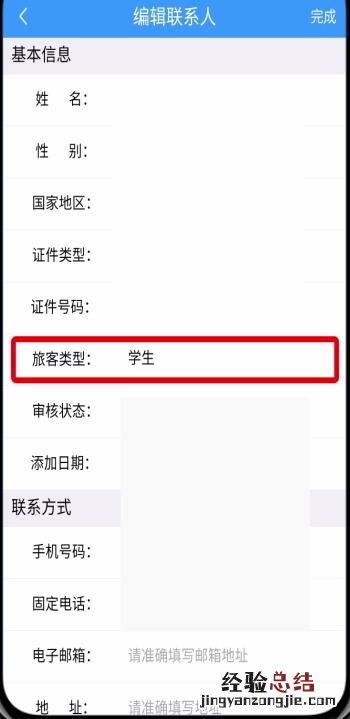 铁路12306学生票改为成人票的方法步骤