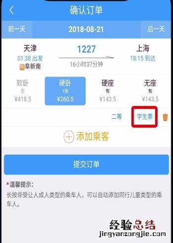 铁路12306学生票改为成人票的方法步骤