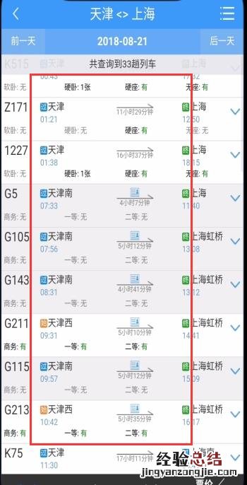 铁路12306学生票改为成人票的方法步骤
