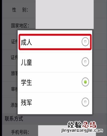 铁路12306学生票改为成人票的方法步骤