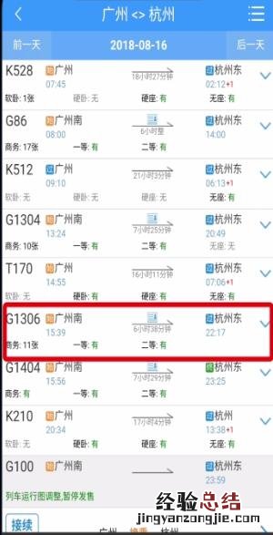 铁路12306中买票的操作步骤