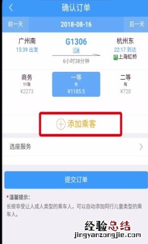铁路12306中买票的操作步骤