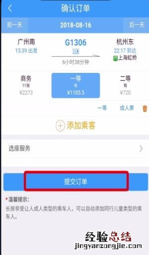 铁路12306中买票的操作步骤