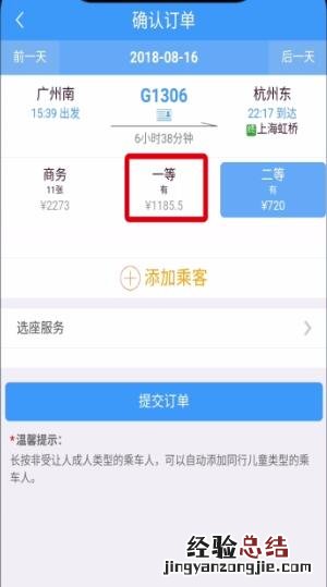 铁路12306中买票的操作步骤
