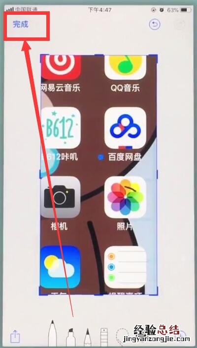 苹果7中区域截图的操作步骤