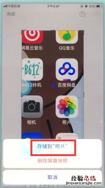 苹果7中区域截图的操作步骤