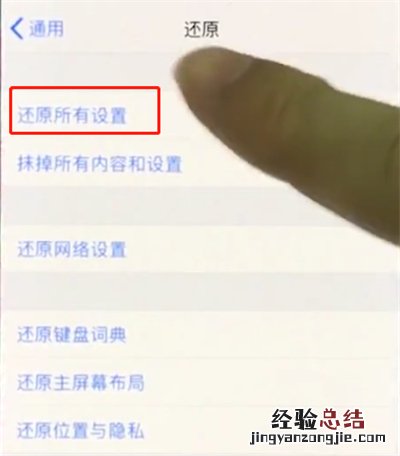 iphonex中恢复出厂设置的操作步骤