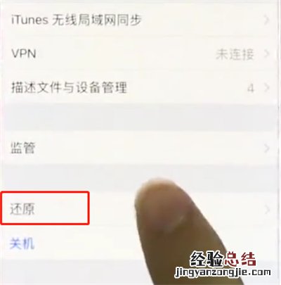 iphonex中恢复出厂设置的操作步骤