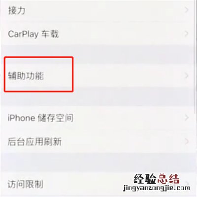 iphonex中开启半屏功能的操作步骤