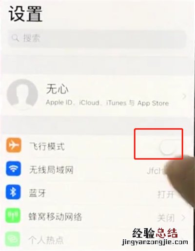 iphonex中开启飞行模式的操作方法