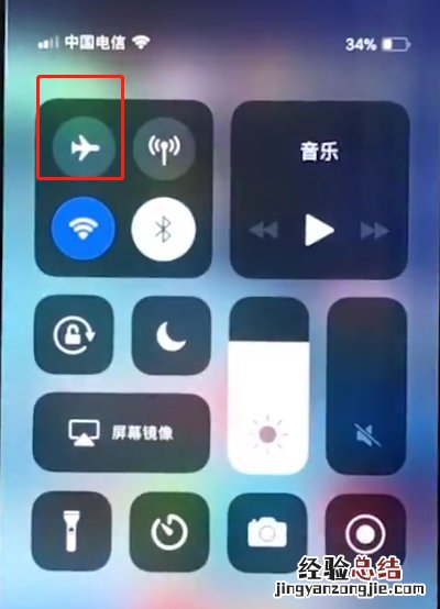 iphonex中开启飞行模式的操作方法