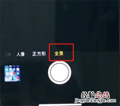 iphonex中拍摄全景照片的操作方法
