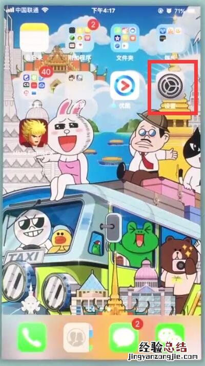 苹果7中查询真伪的简单步骤