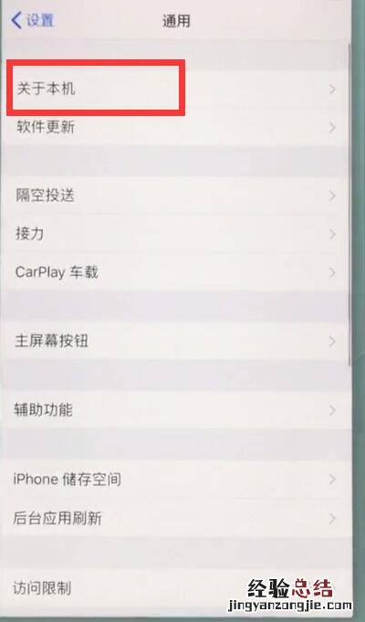 苹果7中查询真伪的简单步骤