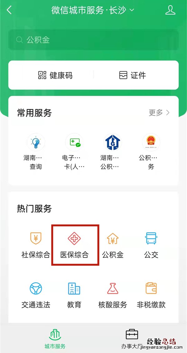 微信怎么激活医保电子凭证