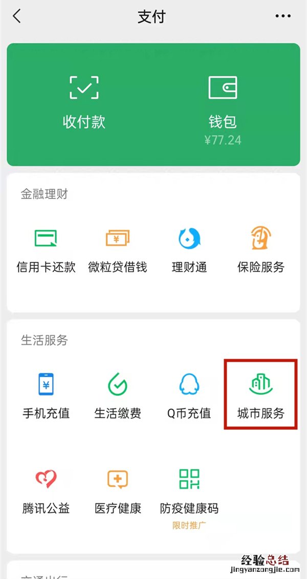 微信怎么激活医保电子凭证