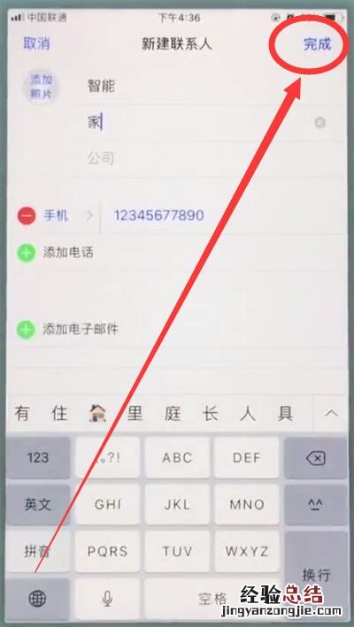 苹果7中新建联系人的操作步骤