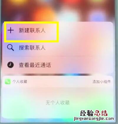 苹果7中新建联系人的操作步骤