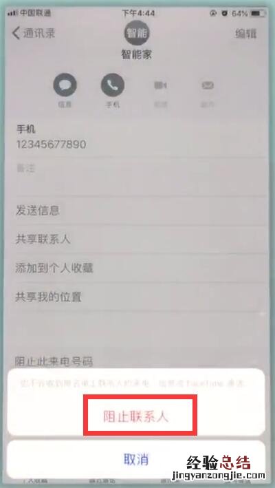 苹果7中拉黑联系人的操作步骤