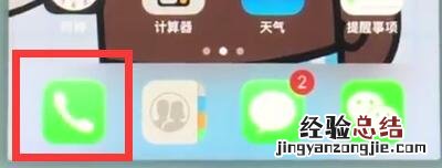 苹果7中拉黑联系人的操作步骤