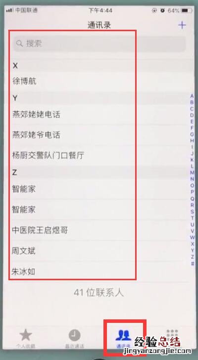 苹果7中拉黑联系人的操作步骤