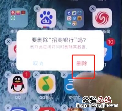iphonex中删除应用的操作步骤