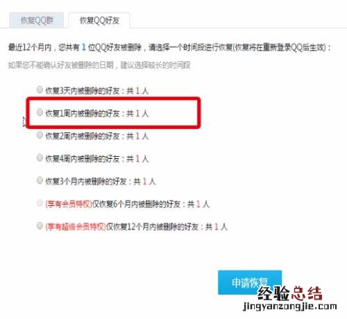QQ中恢复qq好友的简单步骤
