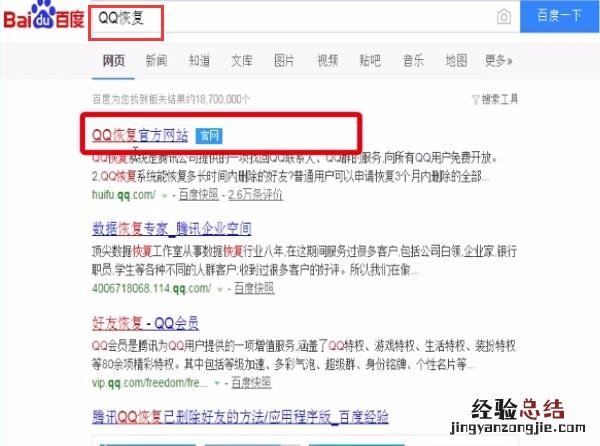 QQ中恢复qq好友的简单步骤