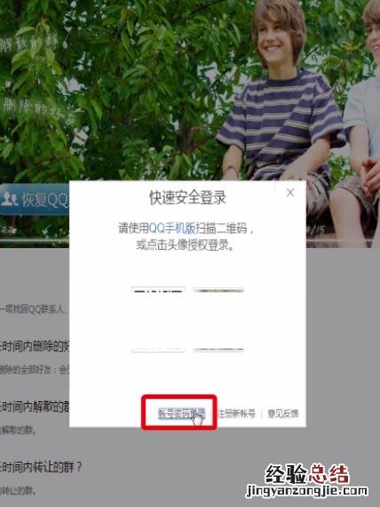 QQ中恢复qq好友的简单步骤