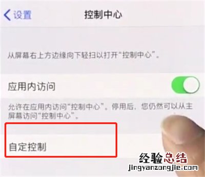 iphonex中进行屏幕录制的简单步骤